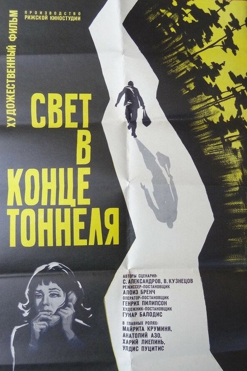 Svet v kontse tonnelya poster