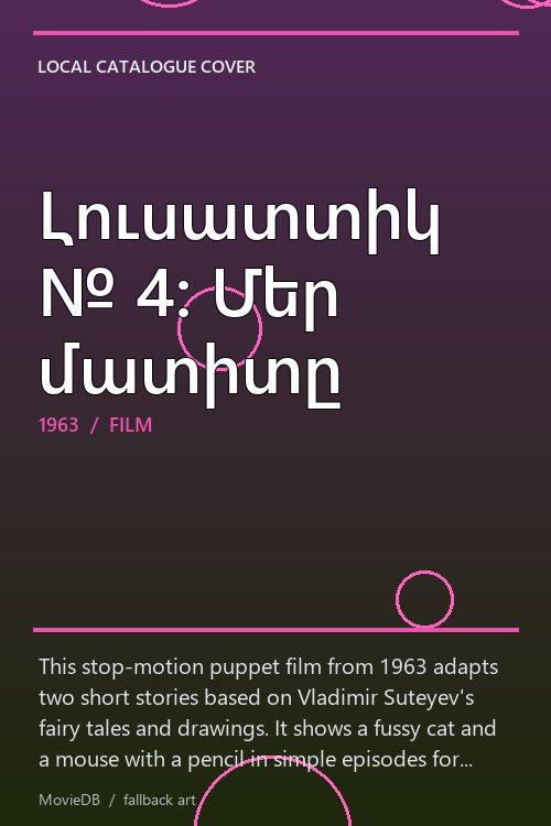 Լուսատտիկ № 4։ Մեր մատիտը poster
