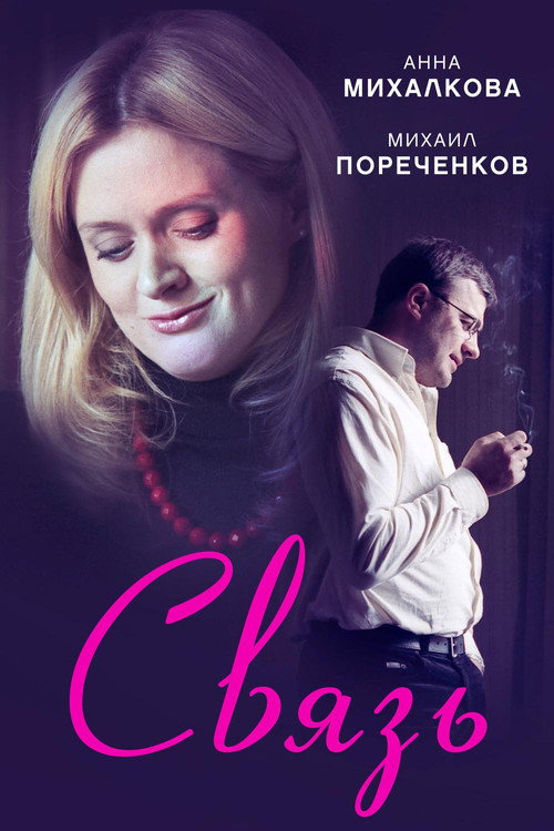 Affairs poster
