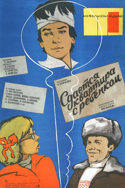 Сдаётся квартира с ребёнком poster