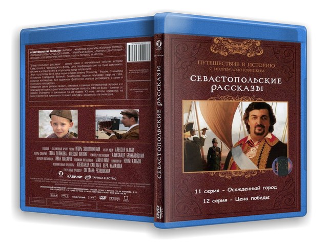Севастопольские рассказы poster