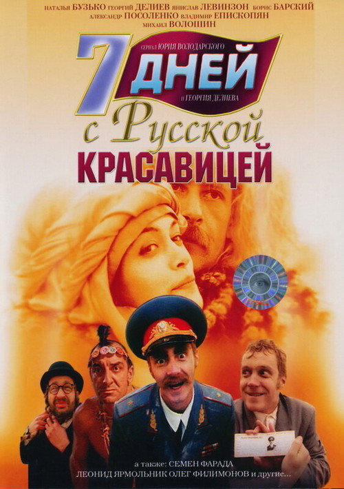 Seven Days with a Russian Beauty poster