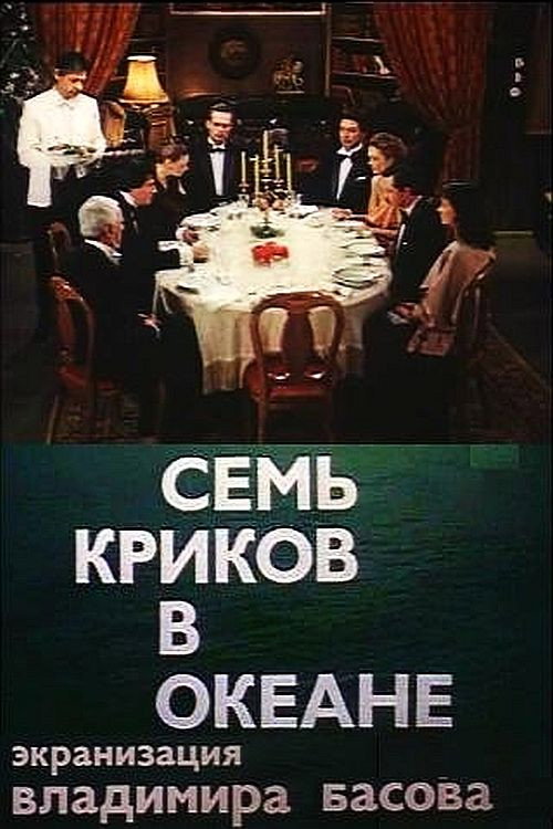 Seven Screams Across the Sea poster