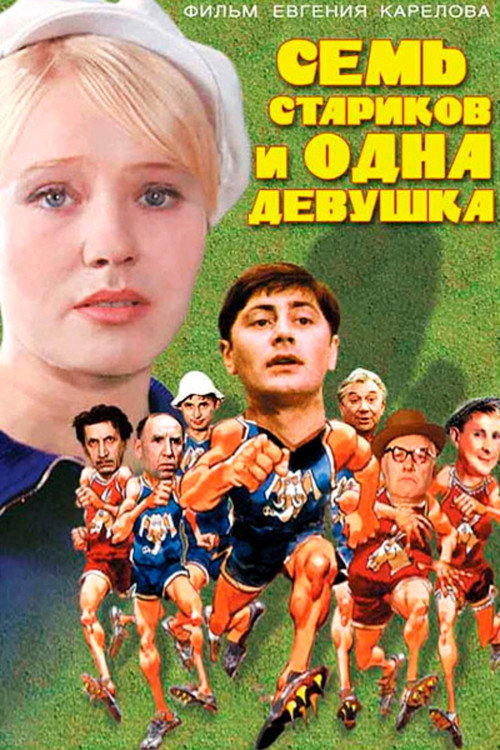 Seven Old Men and a Girl poster