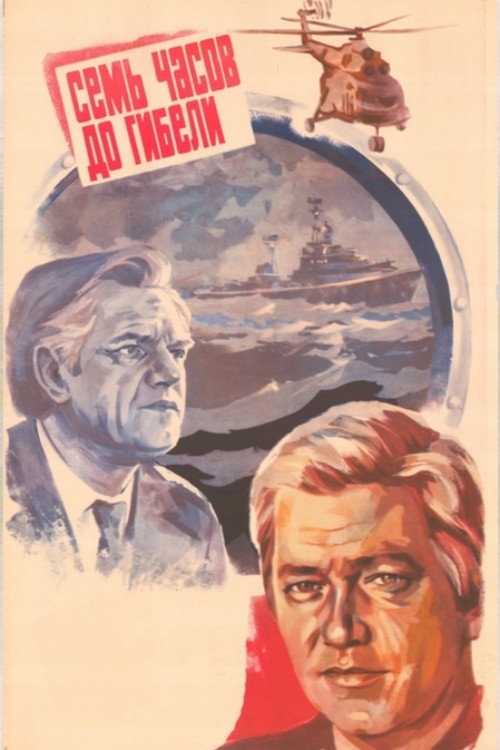Seven Hours Before the Death poster