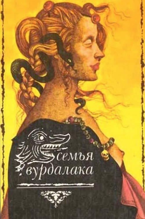 Semya vurdalakov poster
