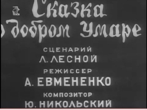 Сказка о добром Умаре poster