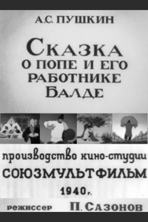 The Tale of the Priest and of His Workman Balda poster