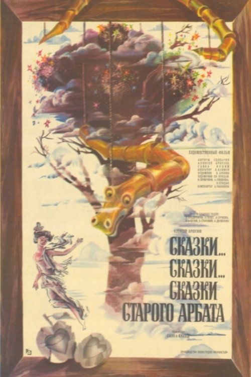 Fairy tales... fairy tales... fairy tales of the old Arbat poster