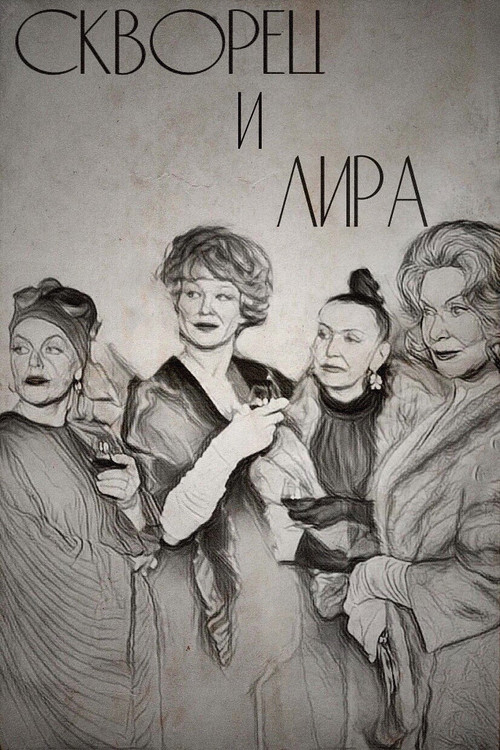 Skvorets i Lira poster