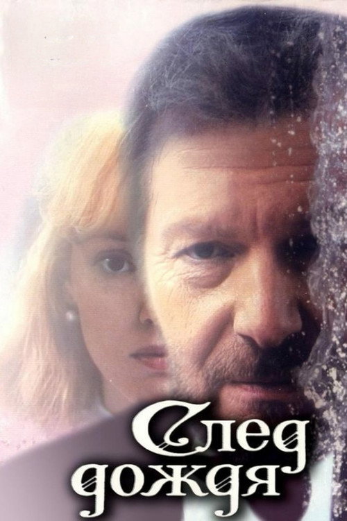 Traces of Rain poster
