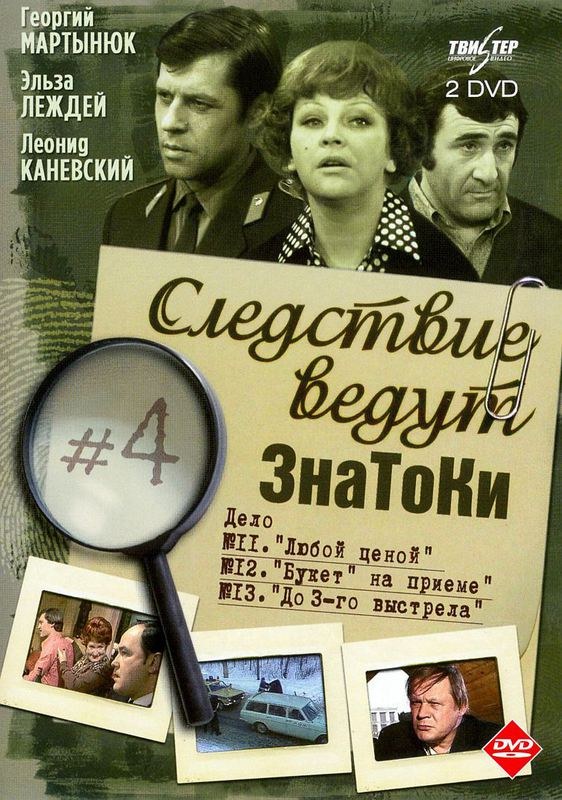 Experts Are Investigating: Till the Third Shot poster