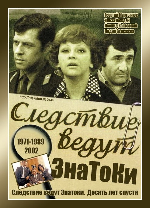 Следствие ведут ЗнаТоКи. Свидетель poster