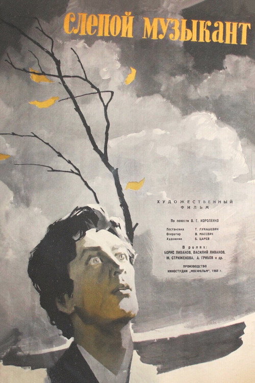 Blind Musician poster