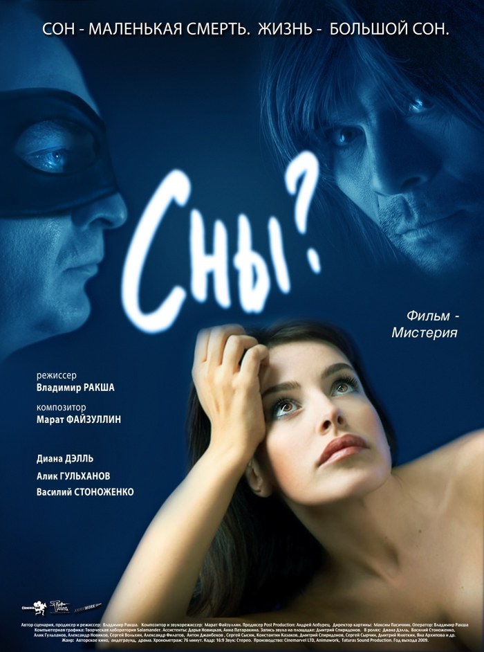 Сны? poster