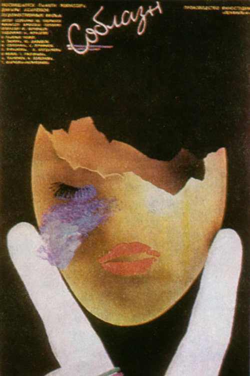 Soblazn poster