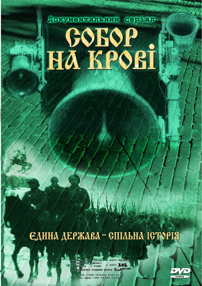 Sobor on the Blood poster