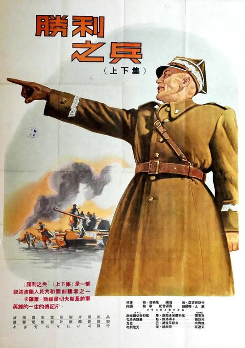 Żołnierz zwycięstwa poster