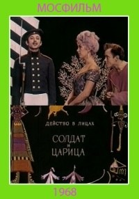 Soldat i tsaritsa poster
