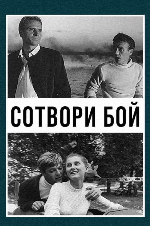 Start a Fight poster