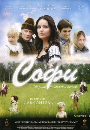 Софи poster