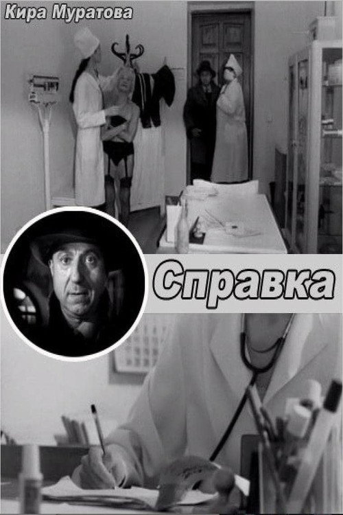 Spravka poster