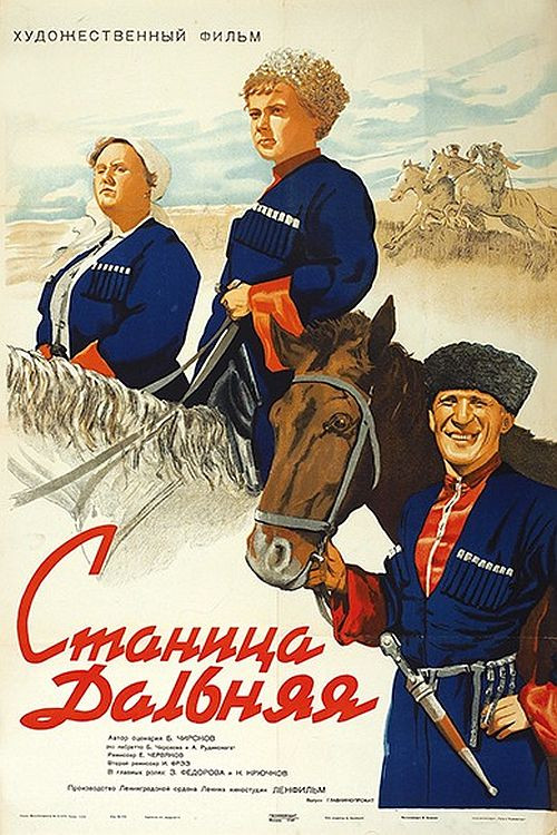 Stanitsa Dalnaya poster