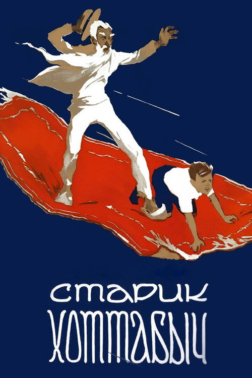 Old Khottabych poster