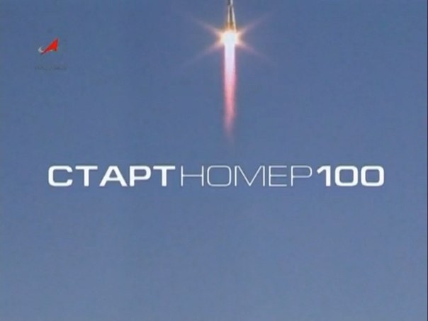 Старт номер сто poster