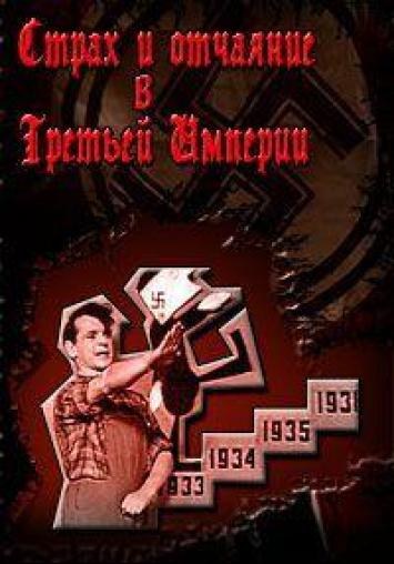 Страх и отчаяние в Третьей империи poster