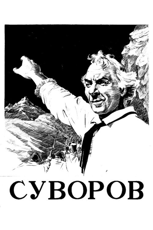 Suvorov poster