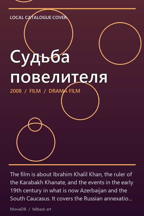 Судьба повелителя poster
