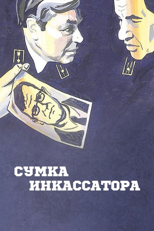 Bag of the Collector poster