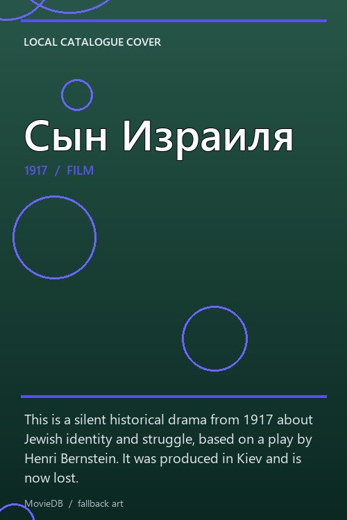 Сын Израиля poster