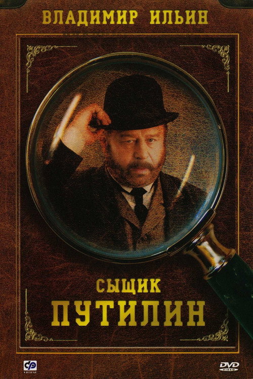 Sishik Poutilin poster