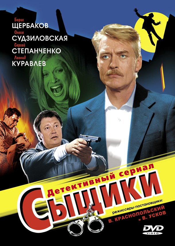 Сыщики poster
