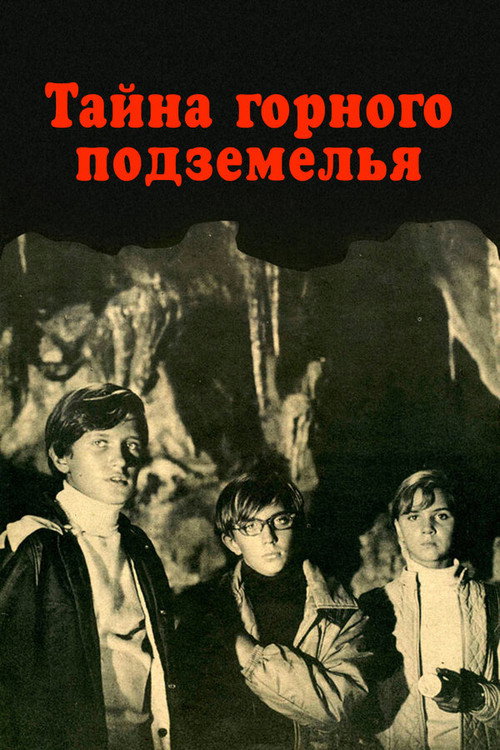 Tayna gornogo podzemelya poster