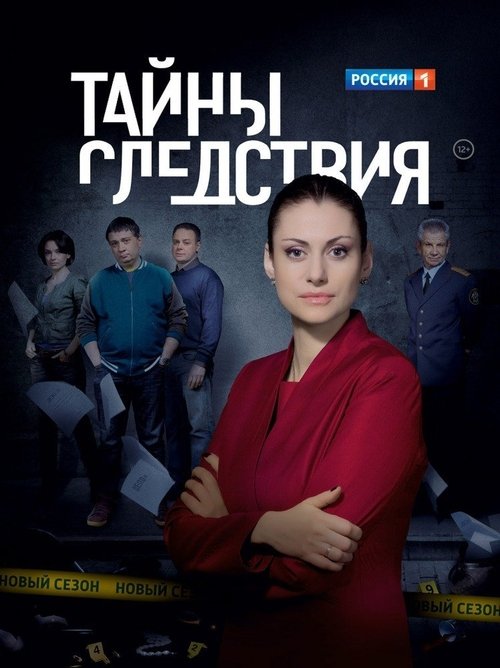 Secrets of Investigation poster