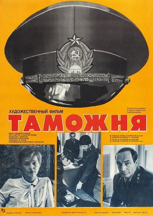 Tamozhnya poster