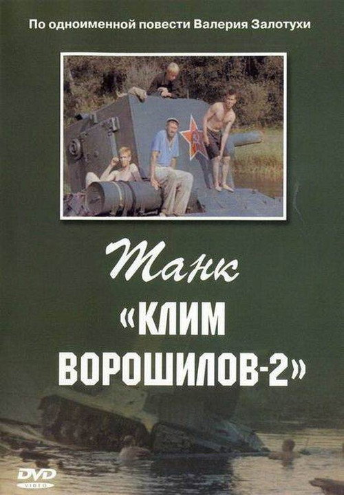 Tank "Klim Voroshilov-2" (film) poster