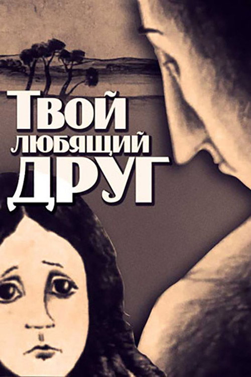 Your Loving Friend poster