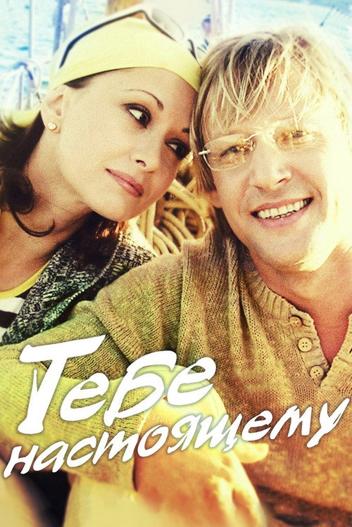 For the Real You poster