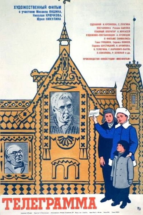 Telegram (film) poster