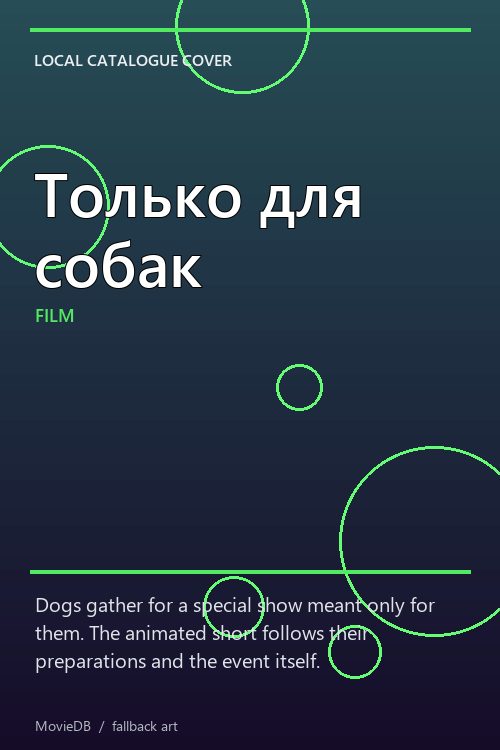 Только для собак poster