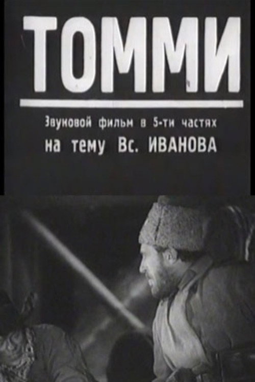 Tommy poster