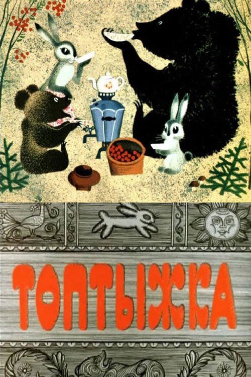 Toptyzhka poster