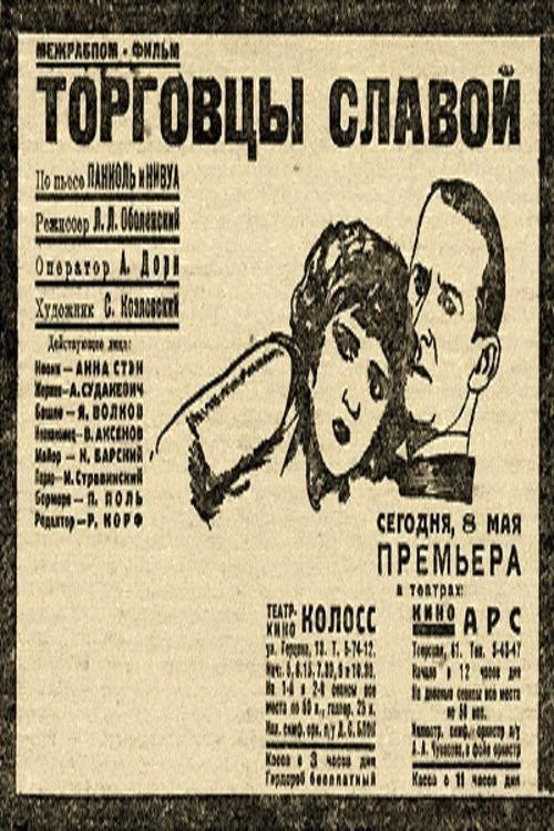 Glory Dealers poster