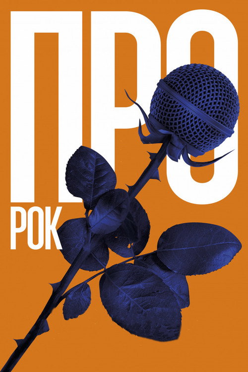 Your Rock poster