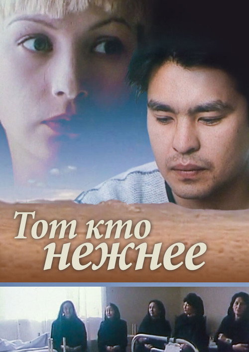 Whoever softer poster