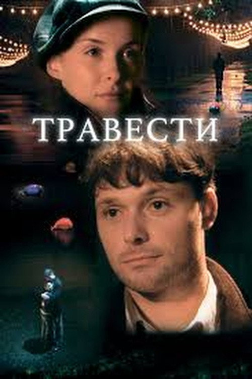 Travesti poster